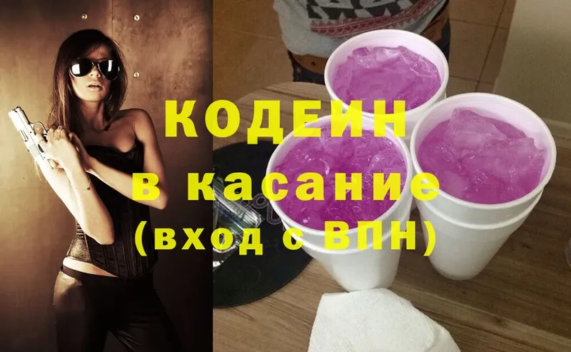 наркотики  Зуевка  Кодеиновый сироп Lean Purple Drank 